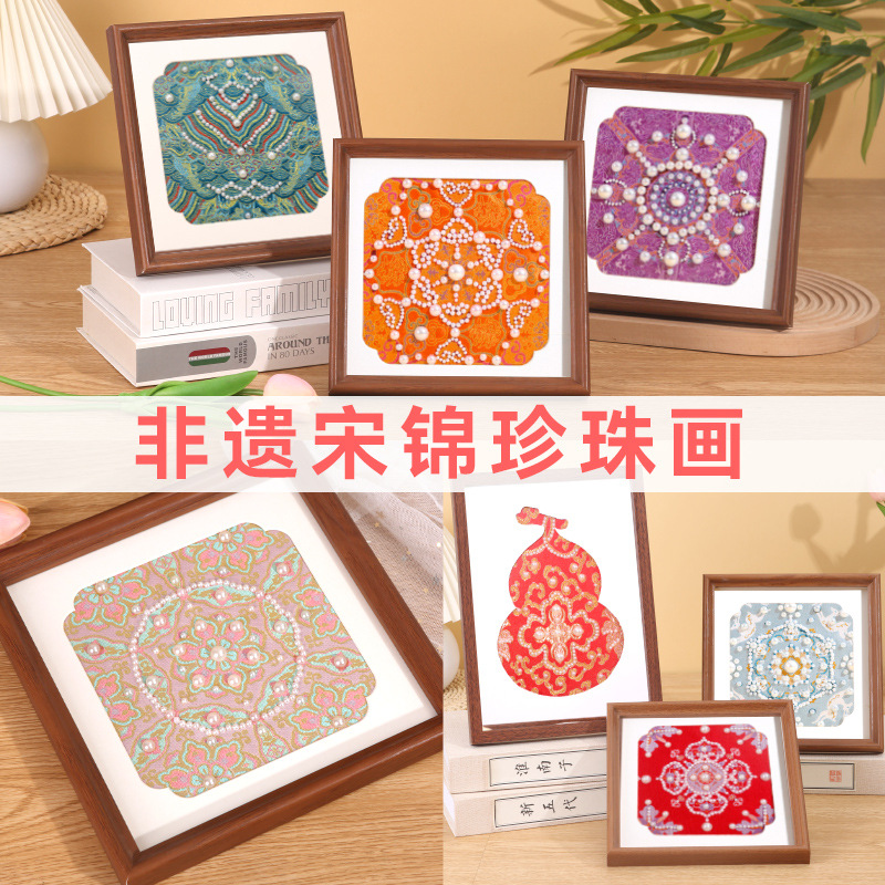 非遗仿宋锦珍珠画手工diy材料包新中式国风相框画端午节暖场团建