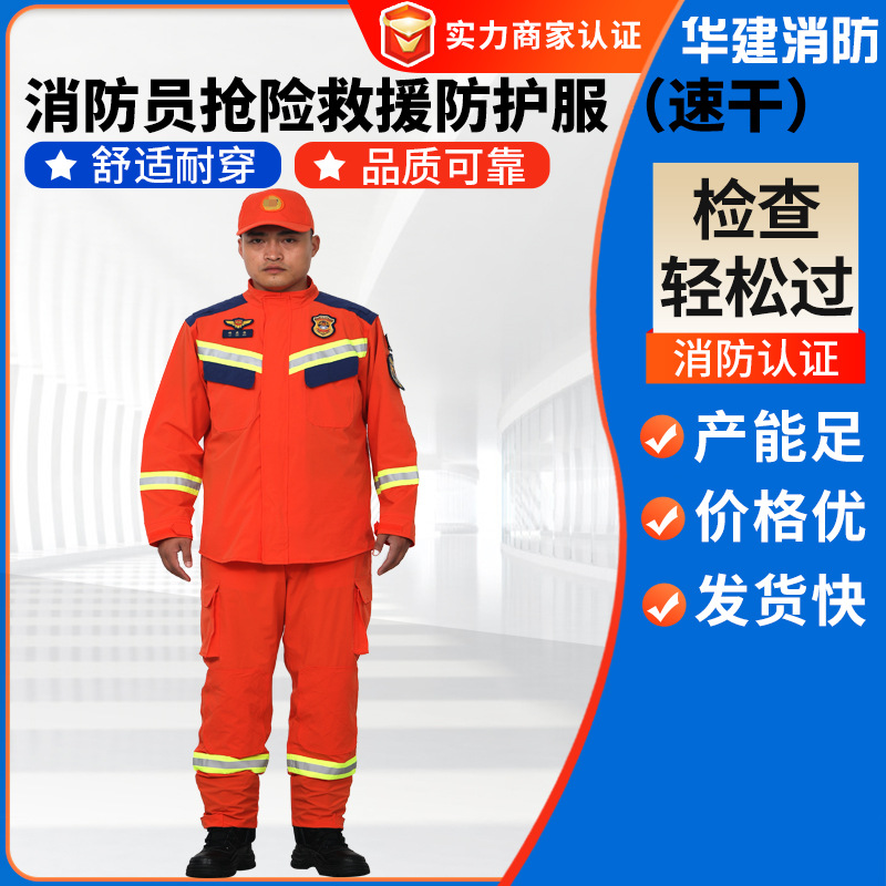 速干式消防员抢险救援防护服 分体式全套抢险救援服消防服