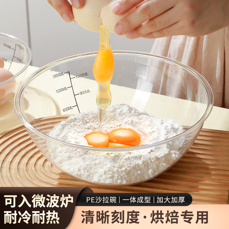 沙拉碗 PE食品级刻度加深多用打蛋烘焙防摔和面水果沙拉拌菜碗