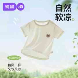 婧麒儿童T恤夏季宝宝兰精莫代尔衣服男女童天然凉感冰丝半袖上衣