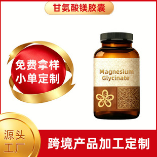 �ʰ����V�z�����Q���NƷMagnesium glycinate��ʳPrivate Label
