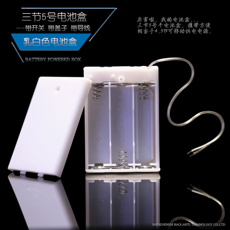 乳白色黑色电池盒三节五号带盖全密封带开关带线装3节5号电池4.5V