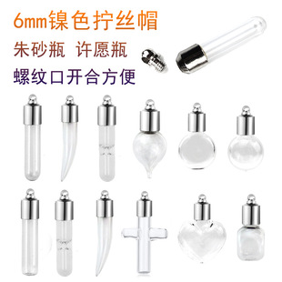 DIY��ƿ�ӵ���ƿ���S�ñ�Q��Сƿ����6MMƿ����ƿ�������l��
