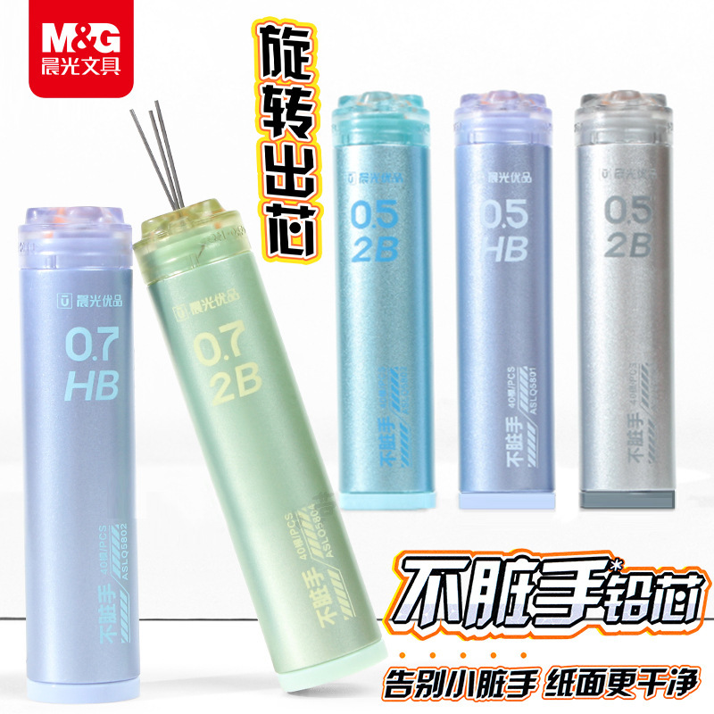 Morning Light Non-Staining 0.5 Lead Core 0.7 Pen Core Hb2B Pencil Lead Durable Rotating Lead Graphite Resin Lead 580