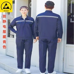 静電気防止作業服セット男女汚れ防止ロゴ印字長袖電子工場ガソリンスタンド反射労働保険服