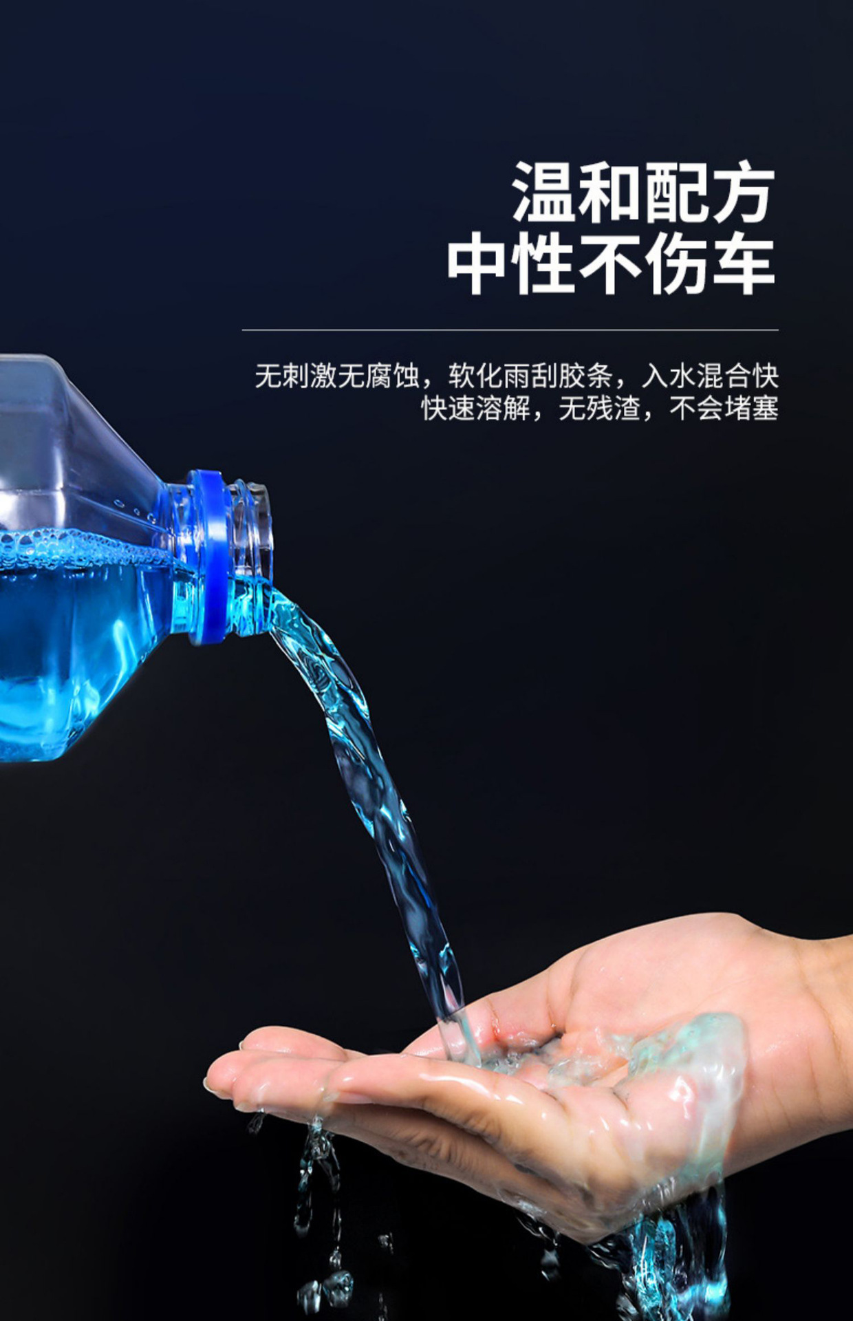 玻璃水去油膜