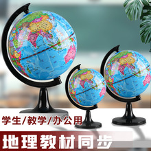 世界地球仪地理教学款学生用发光摆件初中生小学生用地球仪3d立体