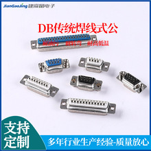 实力厂家批发电脑电子配件vga连接器连接头 D-USB传统焊线式现货