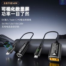 DCݔ���DTypec�D�Q��pdݔ��140W��늾��Ԅ��R�e5v9v12v15v20v���