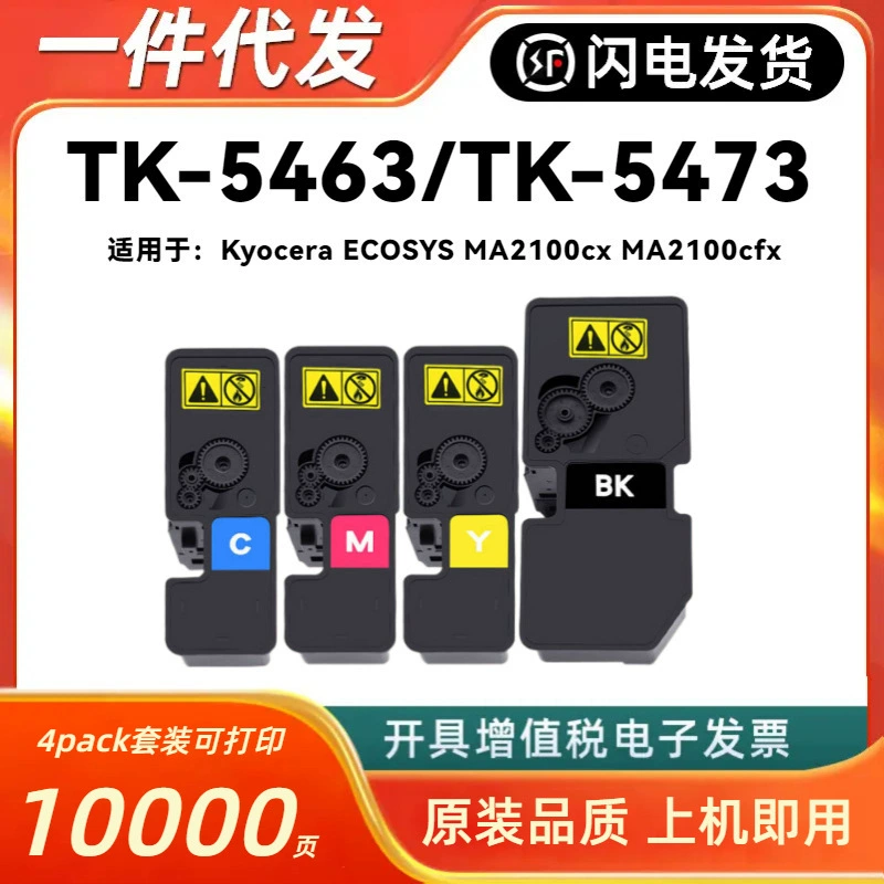 Suitable for Kyocera TK-5463 powder box Kyocera ECOSYS MA2100cx cfx color toner TK-5473