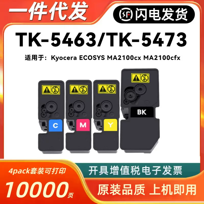 Suitable for Kyocera TK-5463 powder box Kyocera ECOSYS MA2100cx cfx color toner TK-5473