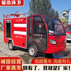 マイクロ電気消防車メーカー緊急救助小型水タンク消防車四輪移動消防パトロール車