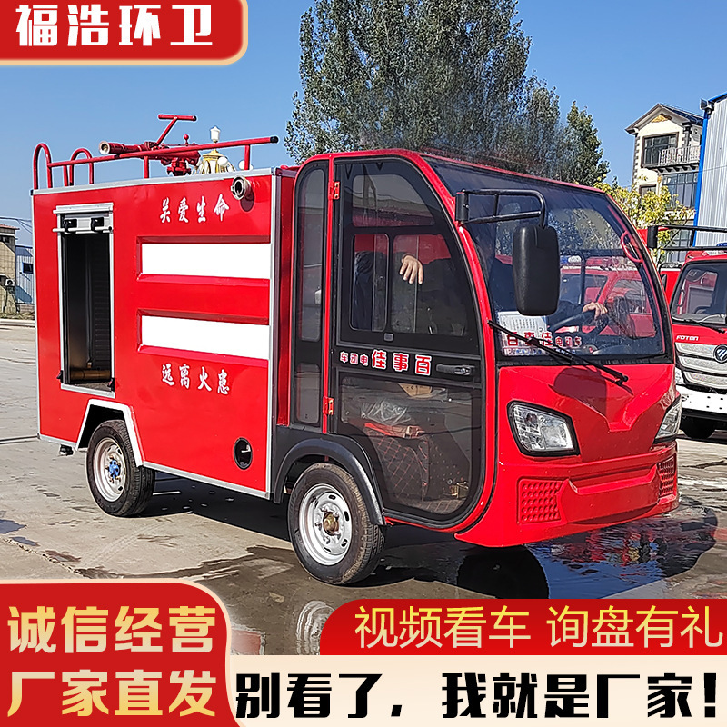 電気消防車メーカー在庫電気 3 トン水タンク消防車都市多機能緊急パトロール消防車|undefined