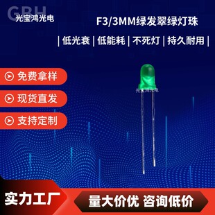 3mm green hair emerald green F3 green light round head short leg high brightness led direct plug led lamp beads