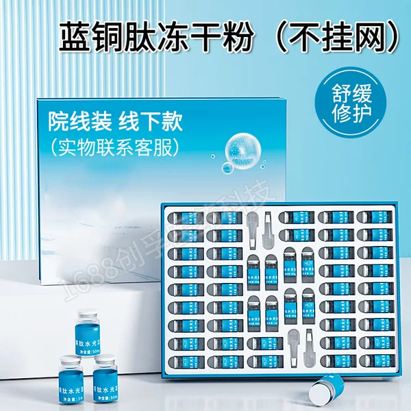 20 Pairs of Blue Copper Peptide Freeze-Dried Powder Set, High-End Physical Store Exclusive, Soothing Sensitive Skin, Beauty Salon Freeze-Dried Powder Kit