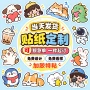 定做订制异形定制标签