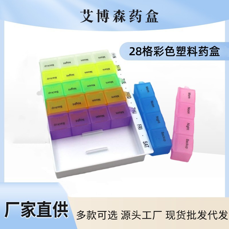 厂家直销 塑料药盒 七格排塑料小药盒 28格随身药盒 二十八格药盒