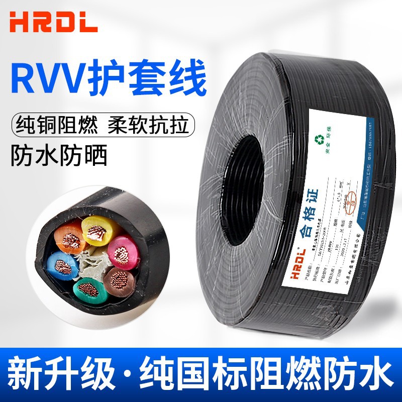 国标RVV6芯7芯8芯电缆线护套线铜芯1.0/1.5平方2.5户外电源线0.75