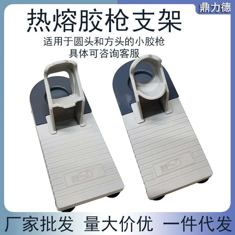 Термоплавкий клеевой пистолет основание 20 Вт маленький клеевой пистолет нижняя опора для дома ручной работы