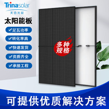 現貨Trina天合光伏板380-405W單晶硅太陽能板多主柵發電光伏組件