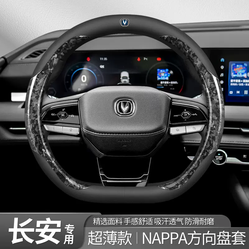 适用于长安UNI-V/启源/逸动/深蓝/欧尚/X5系列碳纤帕纳皮方向盘套