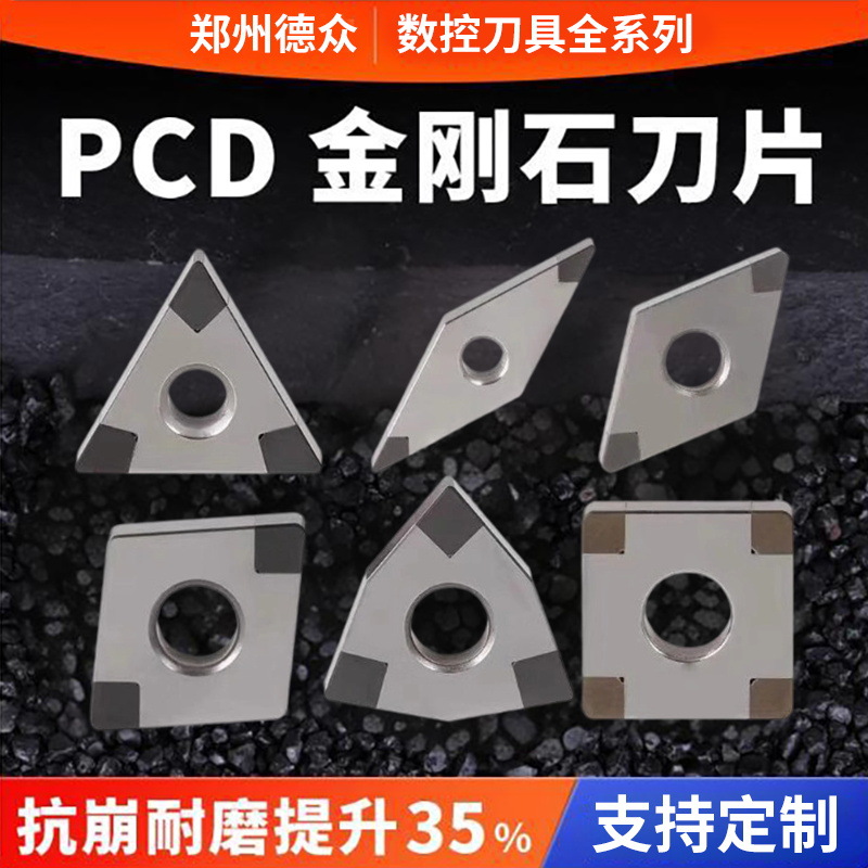 金刚石数控车刀片钢件加工车桃形高光铝用铣刀粒菱形PCD削刀片粒