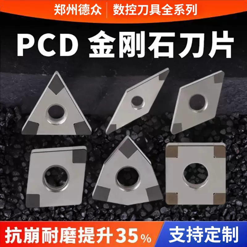 金刚石数控车刀片钢件加工车桃形高光铝用铣刀粒菱形PCD削刀片粒
