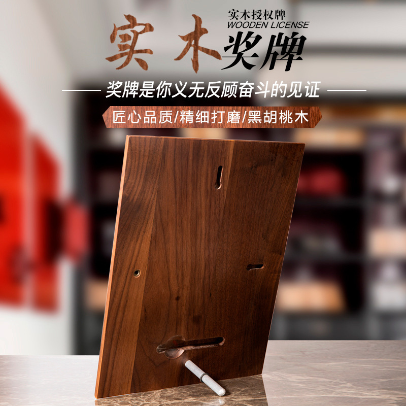 黑胡桃木实木奖牌木质企业代理加盟授权牌荣誉牌匾会员牌木牌制作