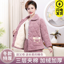 三层夹棉妈妈睡衣女秋冬款珊瑚绒加绒加厚中老年人家居服套装冬季