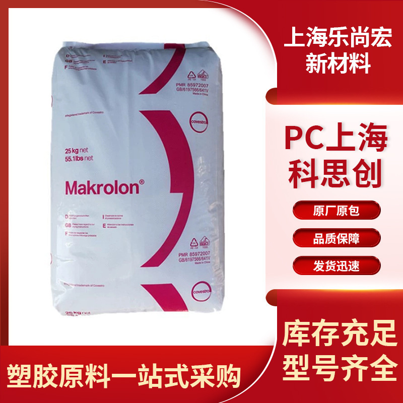 Shanghai Covestro Pc Polycarbonate 2805 Transparent High-Impact Electronic Automotive Parts Are Flowable and Easy to Process Shanghai Covestro Pc Polycarbonate 2805 Transparent High-Impact Electronic Automotive Parts Are Flowable and Easy to Process