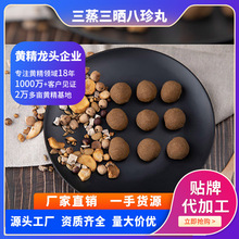 九华府源头工厂金莲农业三蒸三晒八珍丸（儿童款）