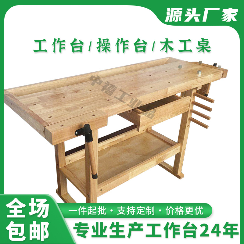 厂家供应实木木工桌工作台木工坊操作台，学校手动DIY