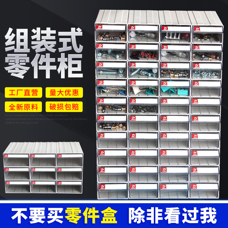Storage box combined part box tool cabinet drawer -type component…