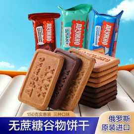 【2包】俄罗斯原装进口昆采沃牌无蔗糖饼干150g/包