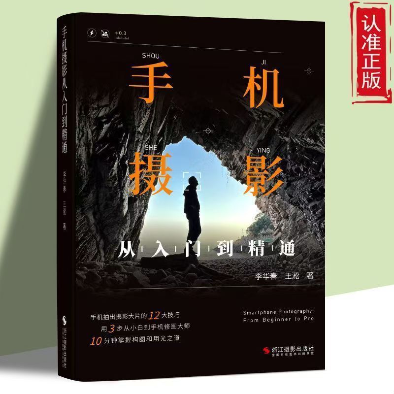 Mobile Phone Photography from Beginner to Proficient, a Reading Book on the Artistic Cultivation and Creative Practice of Life Aesthetics