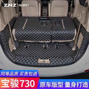 Baojun 730 Trunk Mat 14-21 Models 19 Fully Enclosed Special Car Special Seven-Seater 16 Car Trunk Mat Waterproof