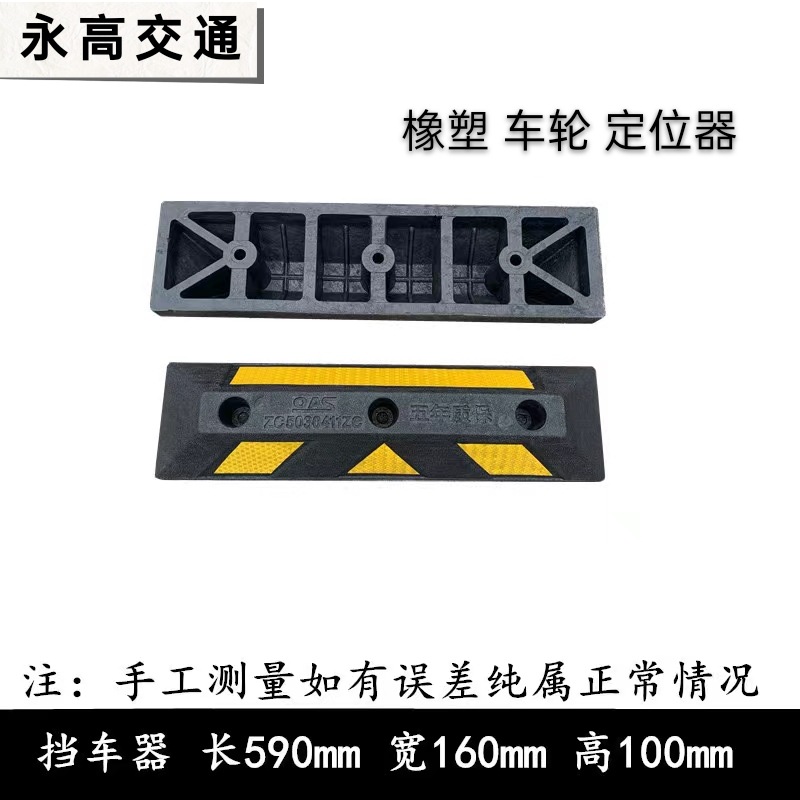 橡塑车辆挡车器车轮止退器橡胶限位器五年质保定位器加重厂家直销