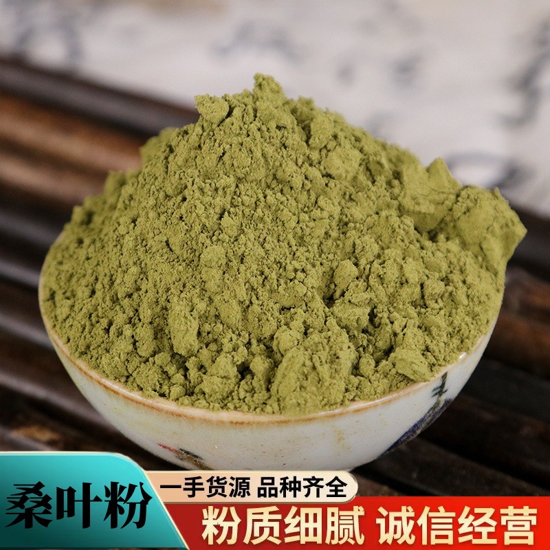 桑叶粉中药材粉批发现磨优质青桑叶粉霜打桑叶粉桑树叶粉产地直销