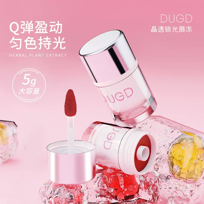 DUGD晶透锁光唇冻滋润显色唇釉水光镜面不易粘杯口红固体唇蜜