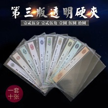第三套人民币标签式评级纸币硬胶套保护硬夹3版壳10张封装收藏夹