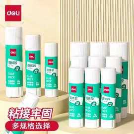 得力固体胶多支装21g36g大容量高粘度胶棒大号儿童学生用文具批发