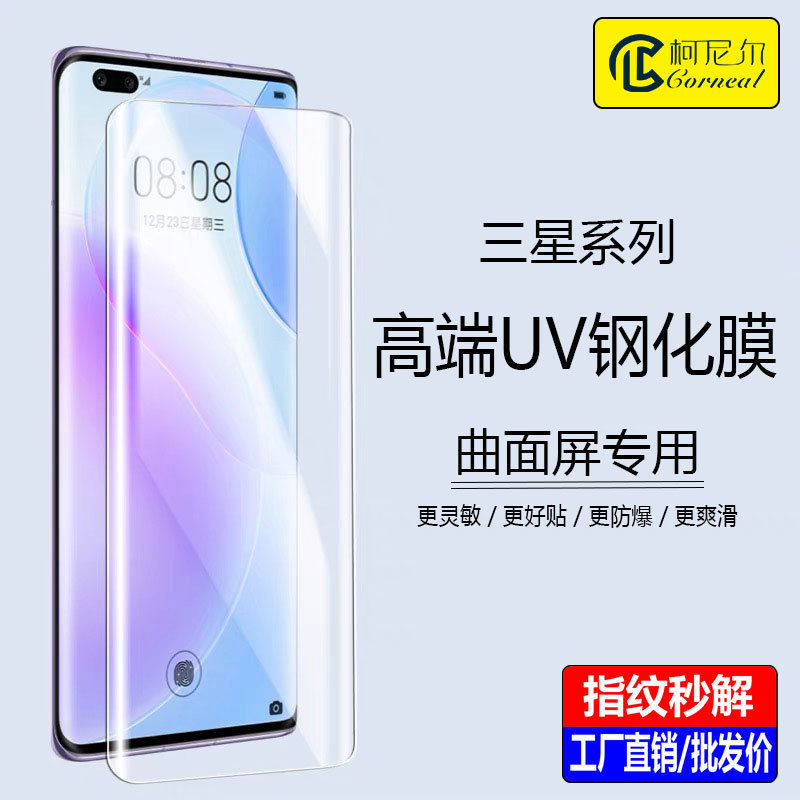 For Samsung S23ultra HD Film S23plus Liquid UV Tempered Film S22 Curved Screen S23 note20