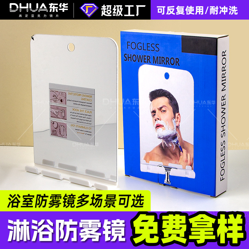 男女便携式悬挂无雾剃须镜淋浴浴室带吸盘防雾PC镜片定制加工