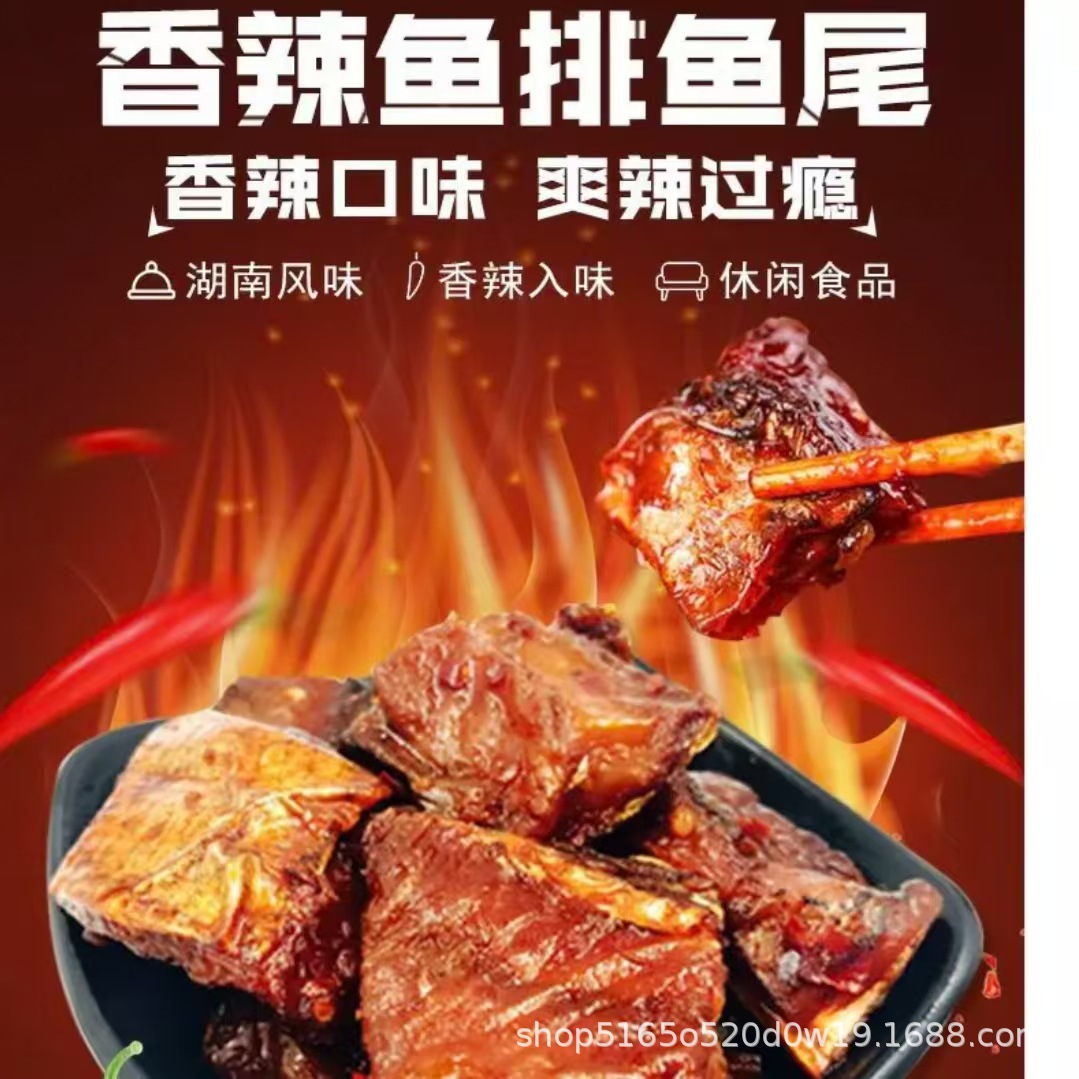 湘满天鱼排鱼26g洞庭鱼排湖南特产湖小吃香辣味鱼尾块零食批发