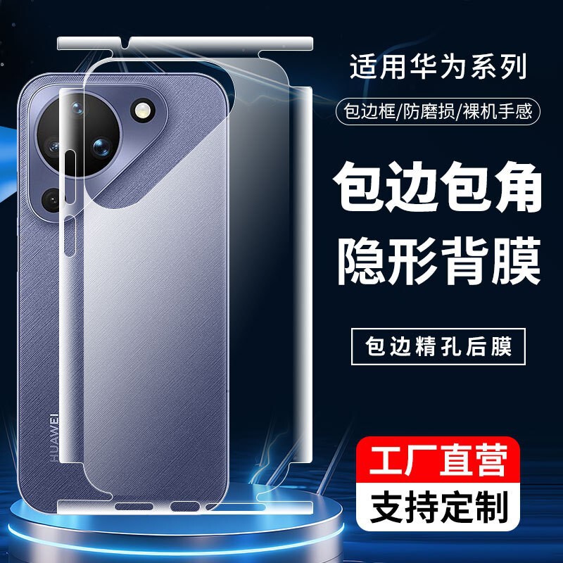 Suitable for Huawei Pura X View Phone Back Film, Mate90 Pro/Rs Edge-Protecting and Corner-Protecting Soft Film for Phone Back