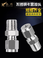 不锈钢卡套式终端双卡直通接1/2/3/4分卡6/8/10/12/14/16mm管接头