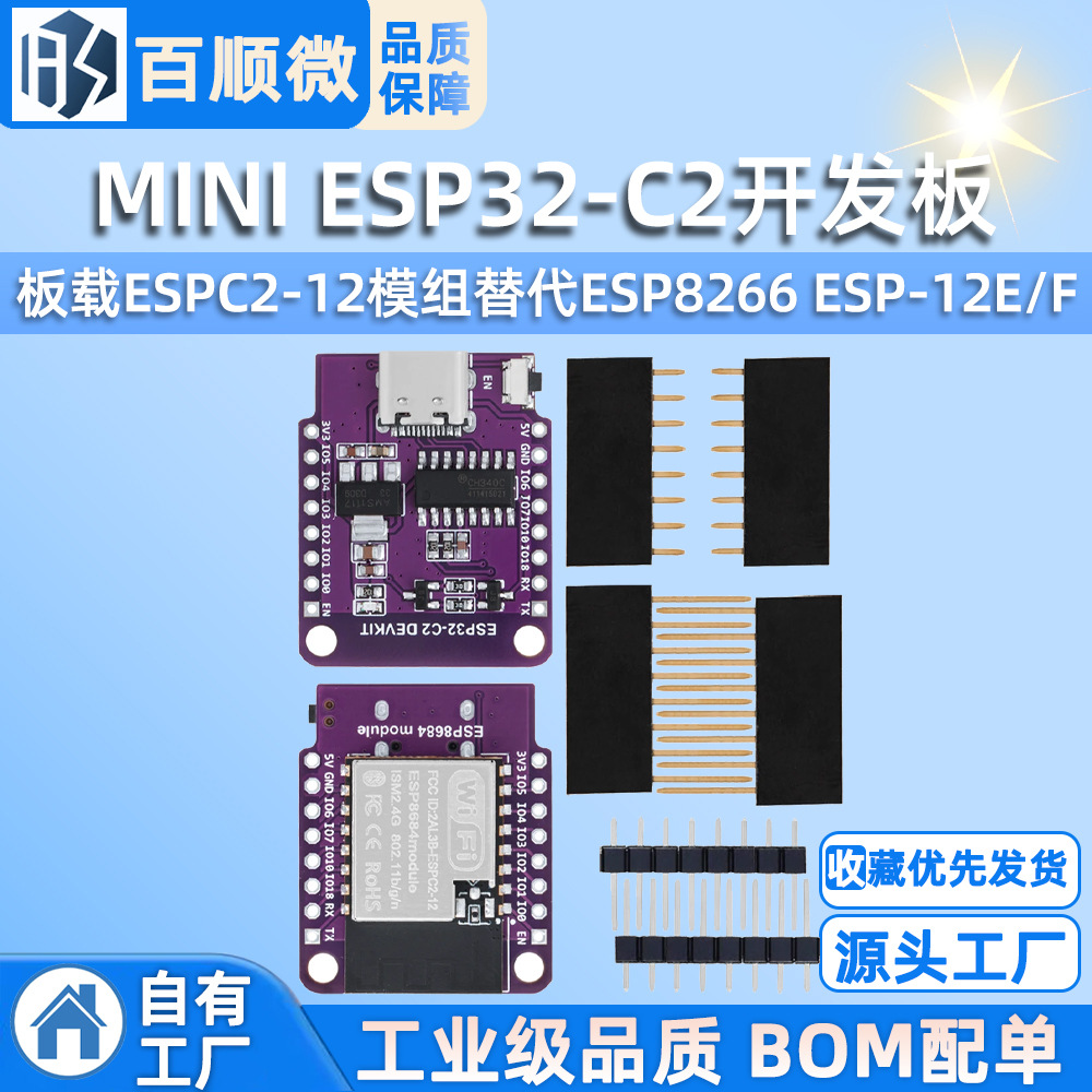 MINI ESP32-C2开发板板载ESPC2-12模块模组替代ESP8266 ESP-12E/F
