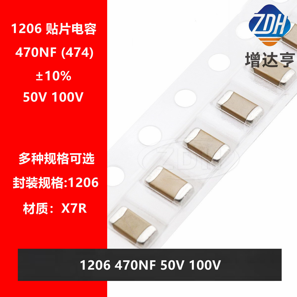 贴片陶瓷电容 1206 474K 470NF 0.47UF 50V 100V X7R 10% 3216