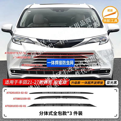 Automobile anti-insect net: car insect net front - 21-27-senna-sienna-platinum-version-with-insect-proof-net-one-piece-welding-matte-black