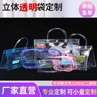 批发跨境透明手提袋PVC现货礼品袋塑料网红伴手礼包装袋定制logo